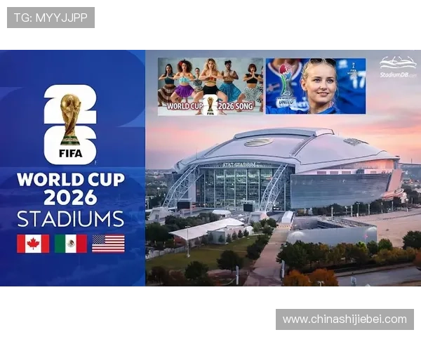 2026国际足联世界杯举办城市及场馆分布情况全面介绍 2026国际足联世界杯举办城市及场馆分布情况全面介绍